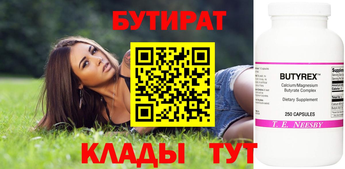 Бутират 99% Сатка