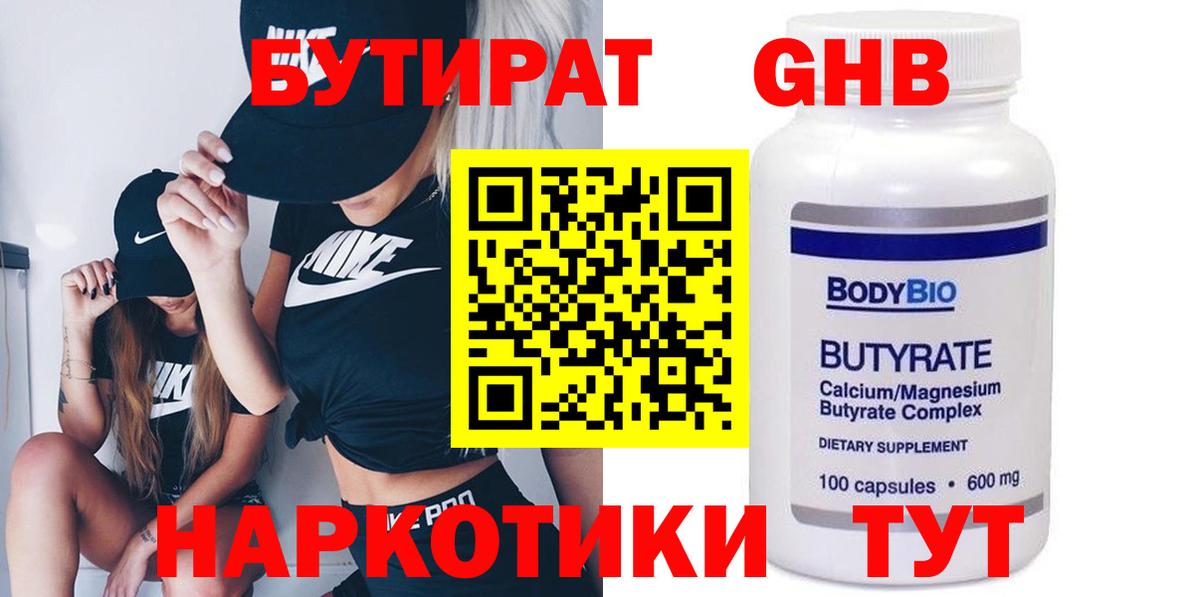 БУТИРАТ  Бутират Butirat  Вход с VPN  Сатка 