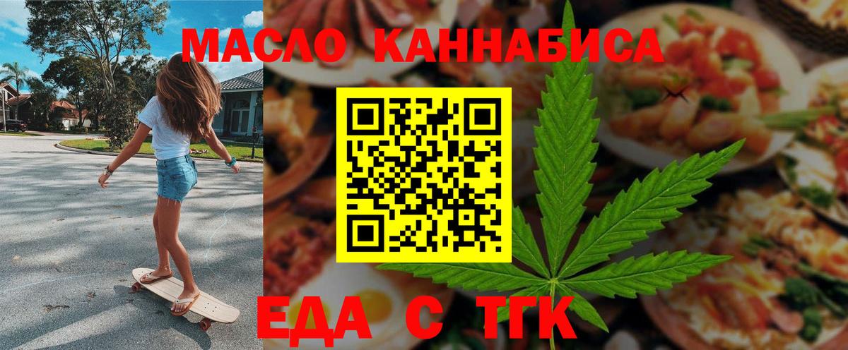 Еда ТГК марихуана  Вход с VPN  Сатка 