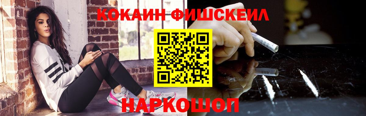 КОКАИН Колумбийский  КОКАИН  Сатка  Cocaine Fish Scale  Вход с VPN 