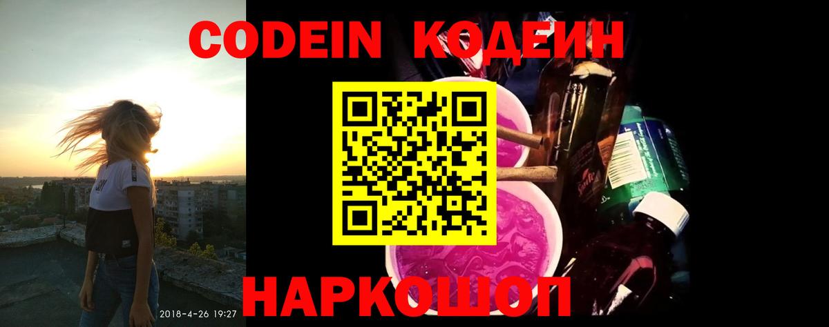 Кодеиновый сироп Lean напиток Lean (лин)  Вход с VPN  купить наркоту  Сатка  Codein напиток Lean (лин) 