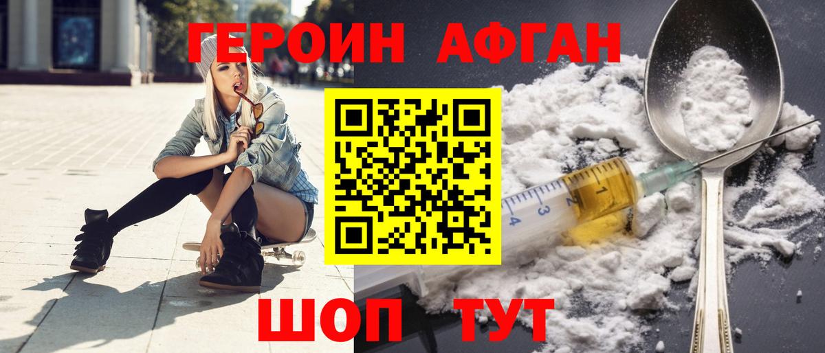 Героин Heroin  Вход с VPN  Сатка 